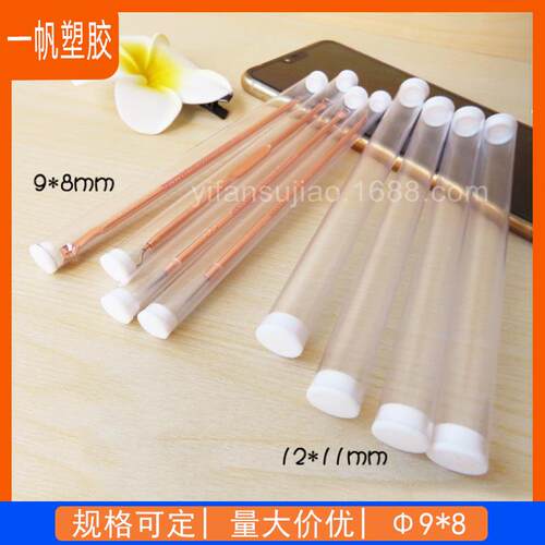 9*8mmP料VC塑胶 空挂画轴配件管海心报包管装筒PVC粉刺针塑包装管