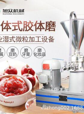 商用机胶体磨机工厂火锅自助智锈酱能磨沙MAGA-102拉酱果酱花生不