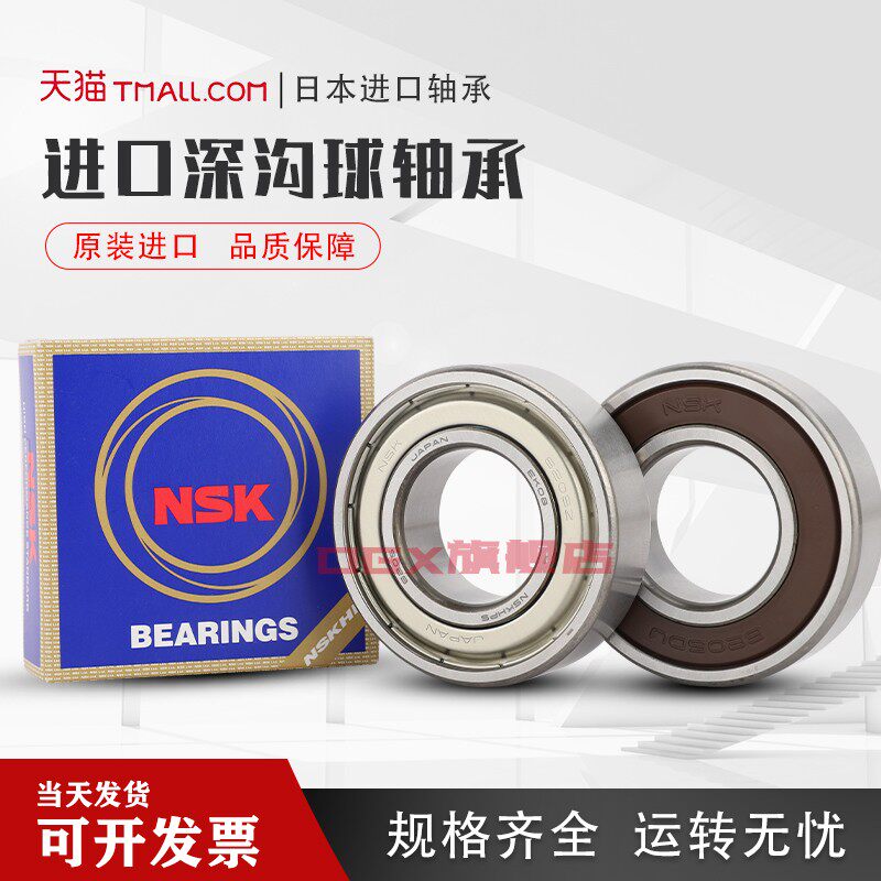 日本进口NSK 6000ZZ DDU VV C3 NR尺寸10*26*8深沟球高速电机轴承