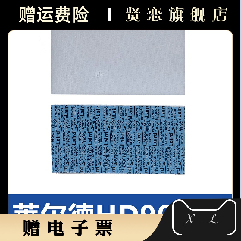 莱尔德HD90000导热硅胶垫片m2显卡3080 3090显存导W热贴散热硅胶