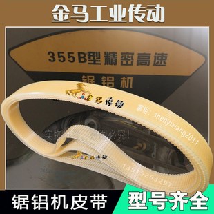 金星之王355B型精密高速锯铝机带传动带10V沟槽楔齿切割机皮带700