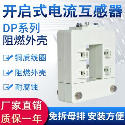 。方开口式电流互感器电表配电箱三C相开合式小型负低压组合DP电