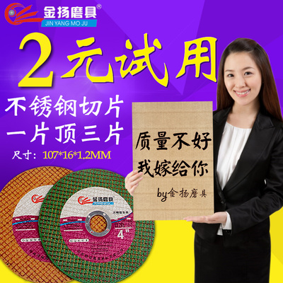 金扬磨具角磨机不锈钢砂轮片切割片打磨片锯片磨片107T161.2m