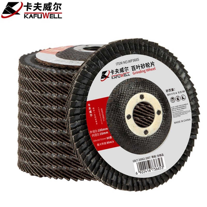 卡夫威尔 十片装百叶砂轮片打q磨片磨具100*72*16mm 120目 WP4454