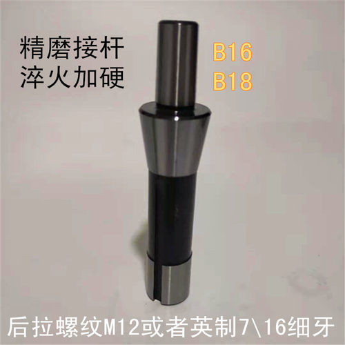 B16B18 B22钻夹头接杆 钻铣床R8夹头柄莫氏2 3 4 5号锥柄直柄接杆