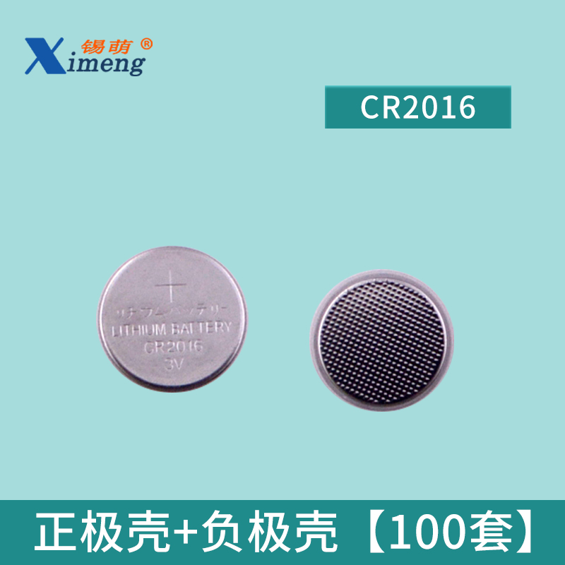 纽扣扣式电池壳 CR2032/CR2016正极壳负极壳垫片弹片锂.片隔膜专