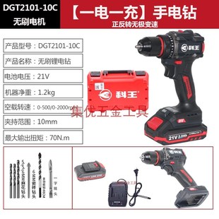 科王DGT2101 10C无刷双速锂电钻大扭力70扭手电钻充电钻工程钻21V