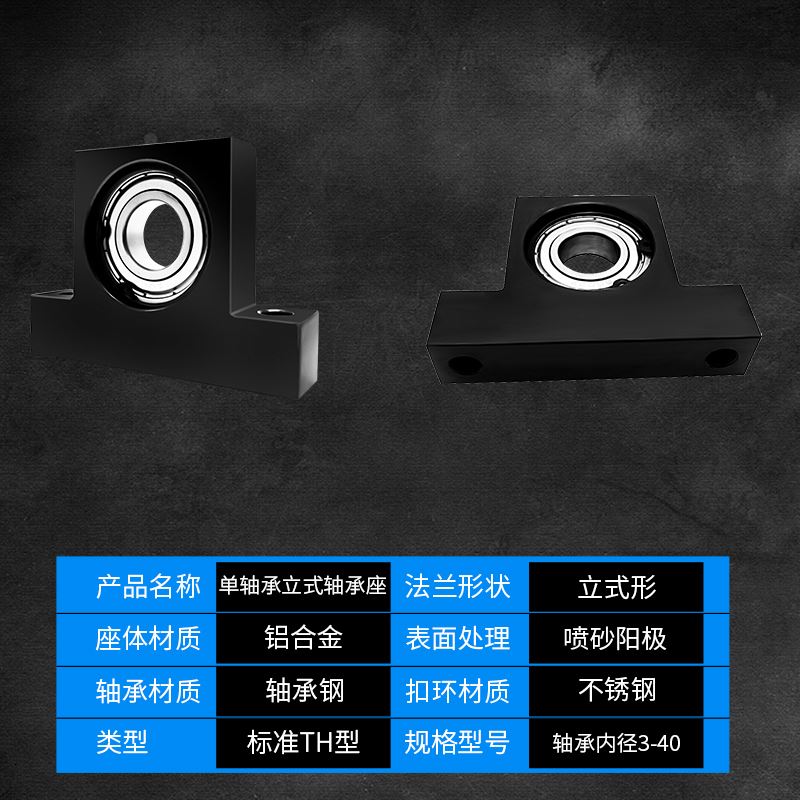 T型立式轴承座固定座支座轴承组件  BGHKA  BGJ23THH内径6-8