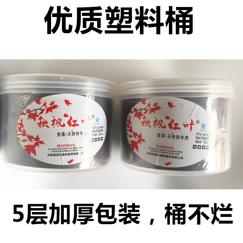 切割片100型角磨机砂轮片 不锈钢铁金属双网超I薄107*1.2*16磨光