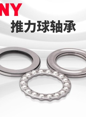 PNY 51202 P5 D8202 平面推力球轴承内径15mm 外径32mm厚12进口定