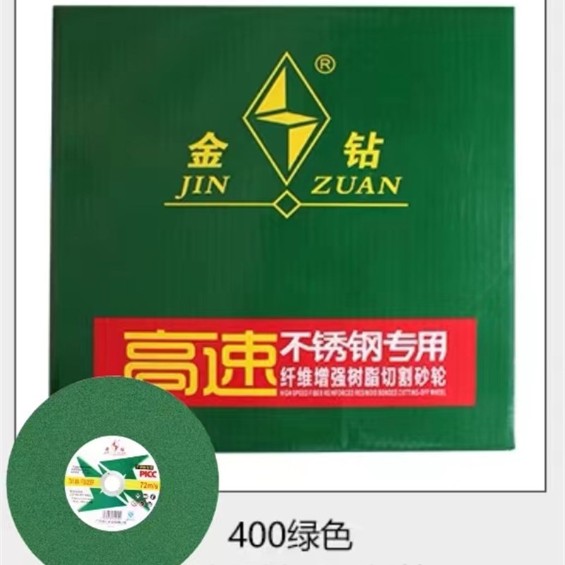 金钻400型切割片树脂砂轮350mm金属不锈钢绿色专R用钢材机锯片14