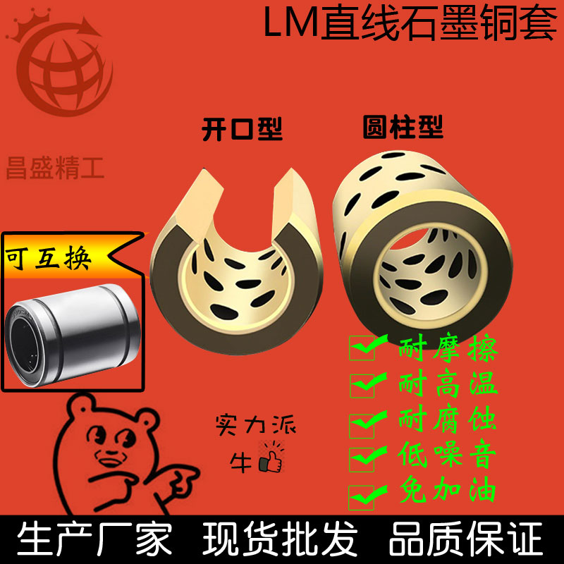 石墨铜套直线轴承LM4 5 6 8 10 12 16 20 25 30 35 40 50 60UU OP
