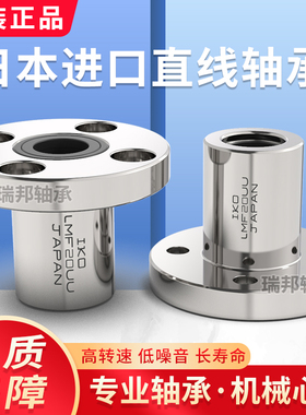 日本IKO轴承 LB 51015 81625 122232 162636 203245 进口直线
