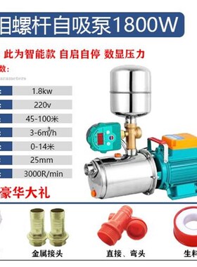 不锈钢螺杆泵家用水井自吸泵220v高扬程吸水泵全自动自来水增压泵