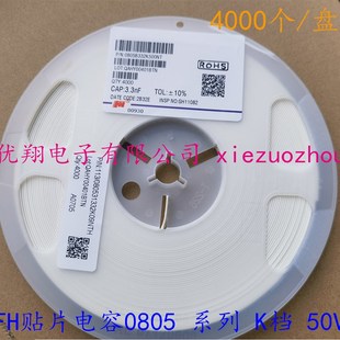 563 贴片电容0805 333 FH风华 683 盘 153 4千 103 223 22NF 473