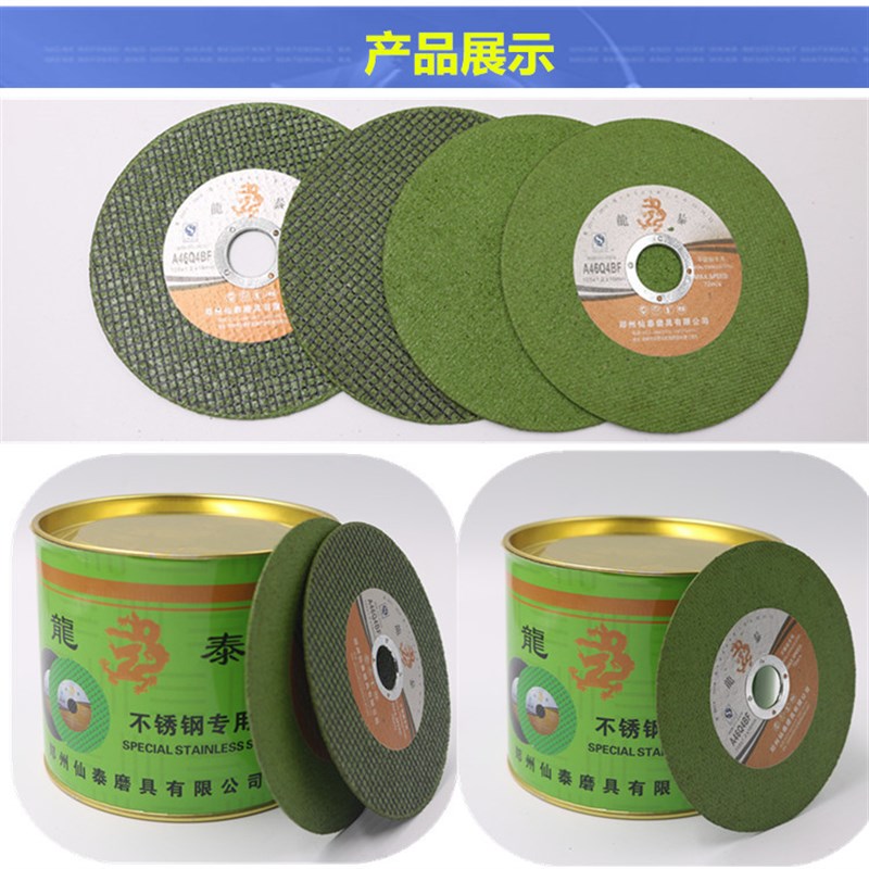 龙泰超薄双网树脂金属不锈钢切割片角磨机10K0/105 砂轮磨光切割