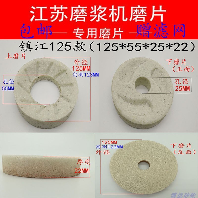 家用江苏镇江FDM-Z100-125型G磨浆机砂轮磨片豆浆磨盘磨石包邮