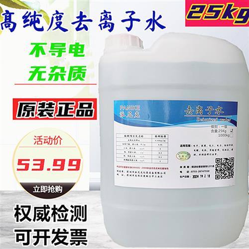 直销工业蒸馏水实验室用去离子水激光设备冷却水叉车S补充液25kg