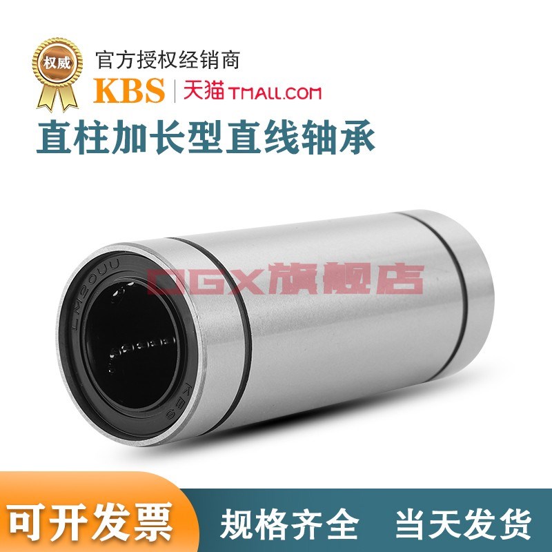 原装进口KBS加长直线运动轴承LM6LUU 尺寸6*12*35高精度静音轴承