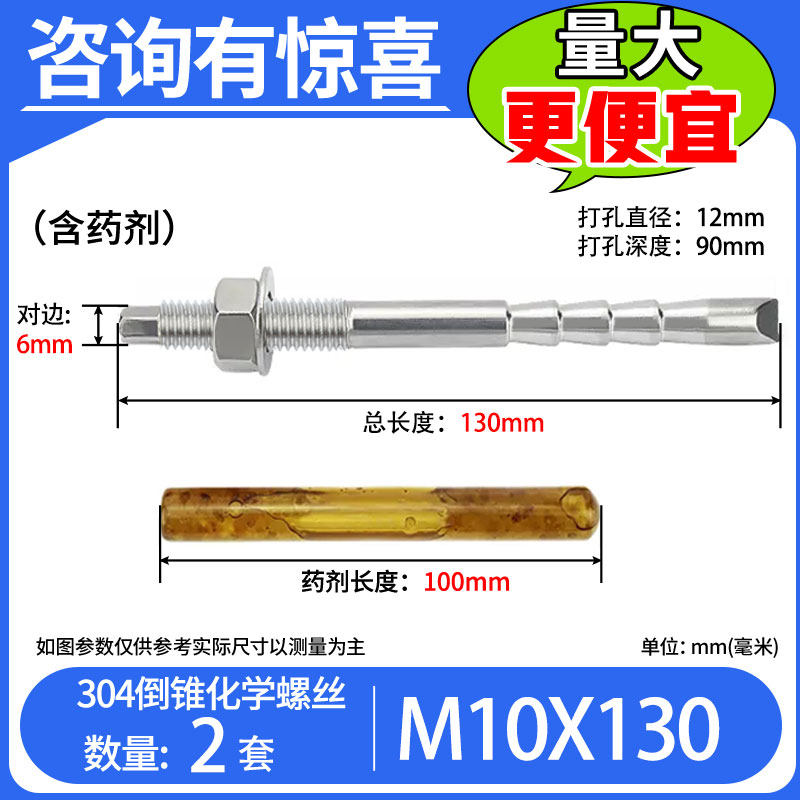 304/316不锈钢化学蓬胀螺丝化学锚栓倒锥螺丝M8M10M12M14M16-M30