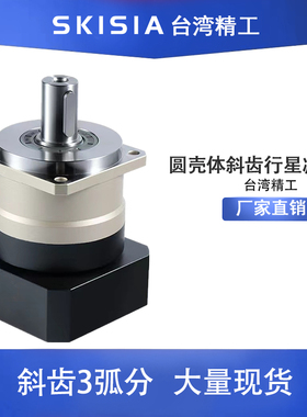 高精密斜齿行星减速机VRB60 90 115 142伺服步进电机400W750W1500