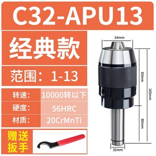 君达一体式 钻夹头铣床自锁紧R8柄APU13莫氏锥柄C20直柄快速钻夹头