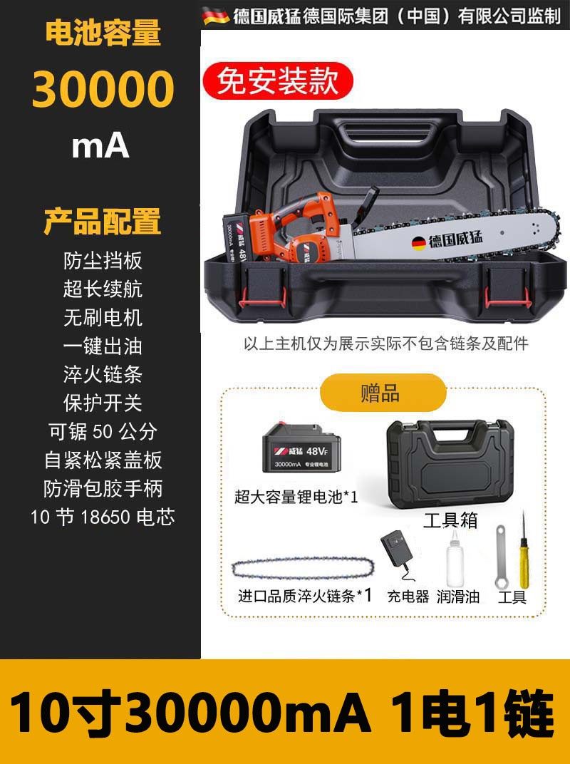 德国威猛充电式电链锯单手家用小型手持电锯锂电户外电动伐木锯柴,包装,五金配件包装,淘宝优惠券,粉丝福利购,淘宝优惠卷