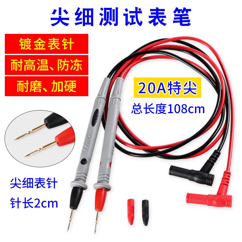 特细特尖笔表线万用表笔1000V 20A 10A通用表笔多一测试棒表针线