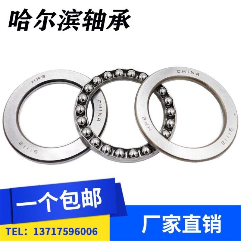 哈尔滨推力球轴承 51124 51126 51128 51130 51132 51134 M