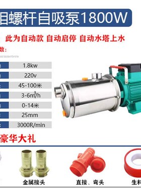 不锈钢螺杆泵家用水井自吸泵220v高扬程吸水泵全自动自来水增压泵