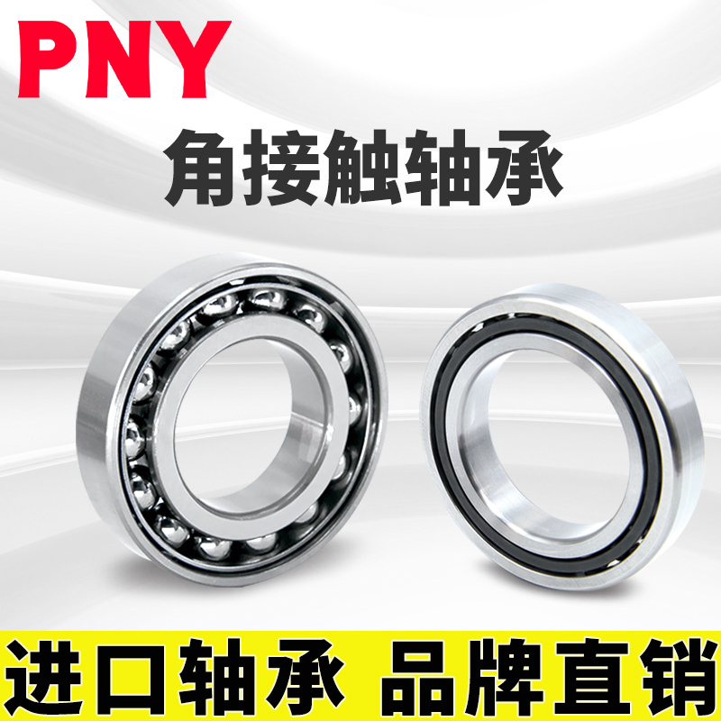 PNY 7006 CETA P4 精密磨头轴承磨床电主轴 内径30mm外55mm进口定