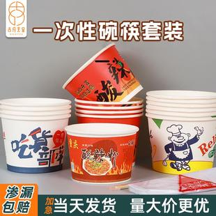 纸碗一次性碗圆形带盖加厚550ml汤泡面外卖打包碗凉面碗碗筷套装