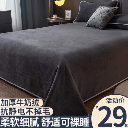 牛奶绒床单单件冬季加绒冬天绒毯加厚法兰绒学生防滑珊瑚绒毛毯男
