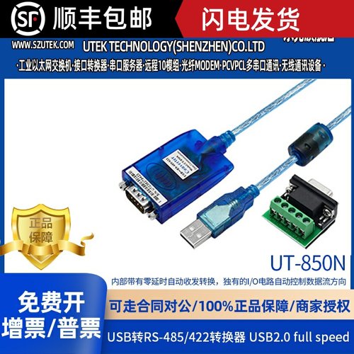 宇泰 USB转485/422串口线工业级串口RS485转USB通讯转换器UT-850N