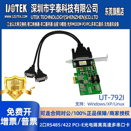 宇泰ut-792irs485工业级扩展卡