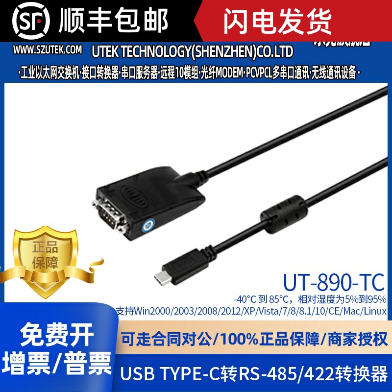 宇泰UT-890-TC USB TYPE-C转RS485/422转换器 USB3.1转485/422线