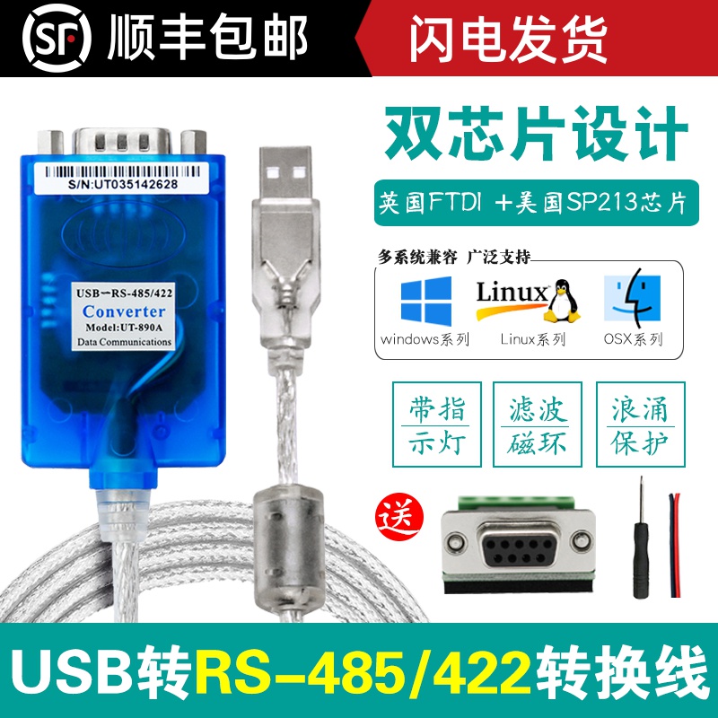 宇泰UT-890Kusb转485串口线USB转485转换器工业级 0.5m米双向传输