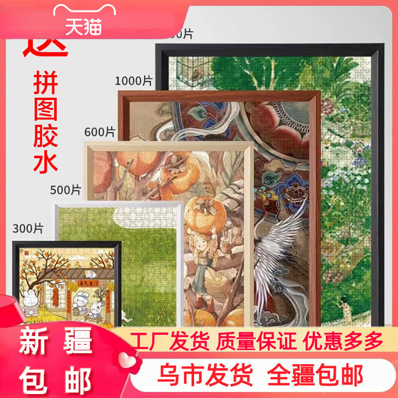 新疆包邮实木质拼图裱框1