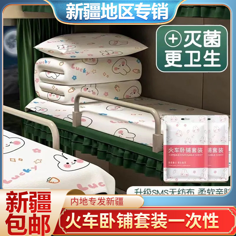 新疆包邮一次性床单被罩学生火车卧铺三件套旅游酒店隔脏四件套便