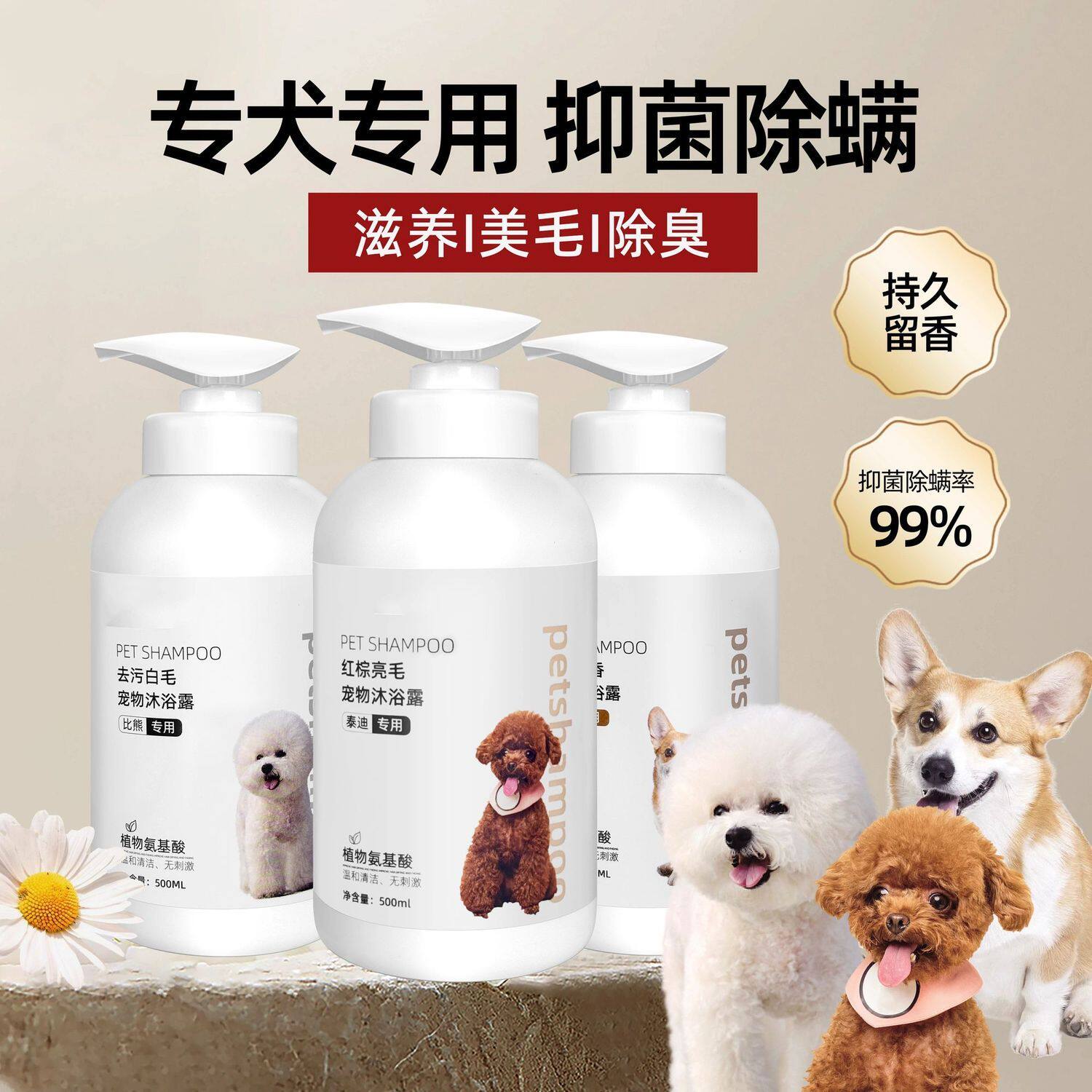 新疆包邮宠物沐浴露驱臭