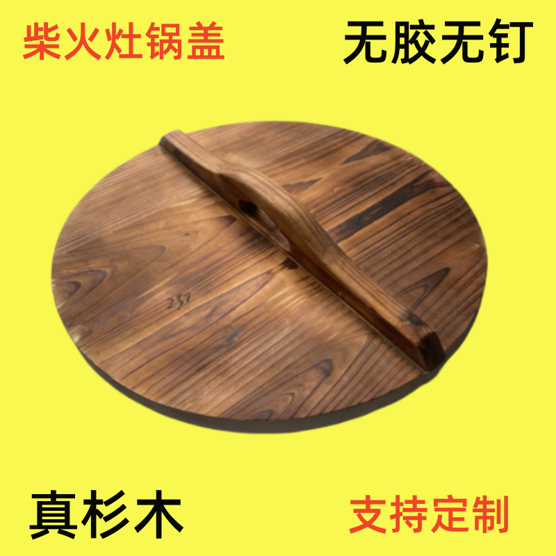 新疆包邮农村柴火灶锅盖杉木锅盖家用木盖锅水缸通用大锅盖加厚圆