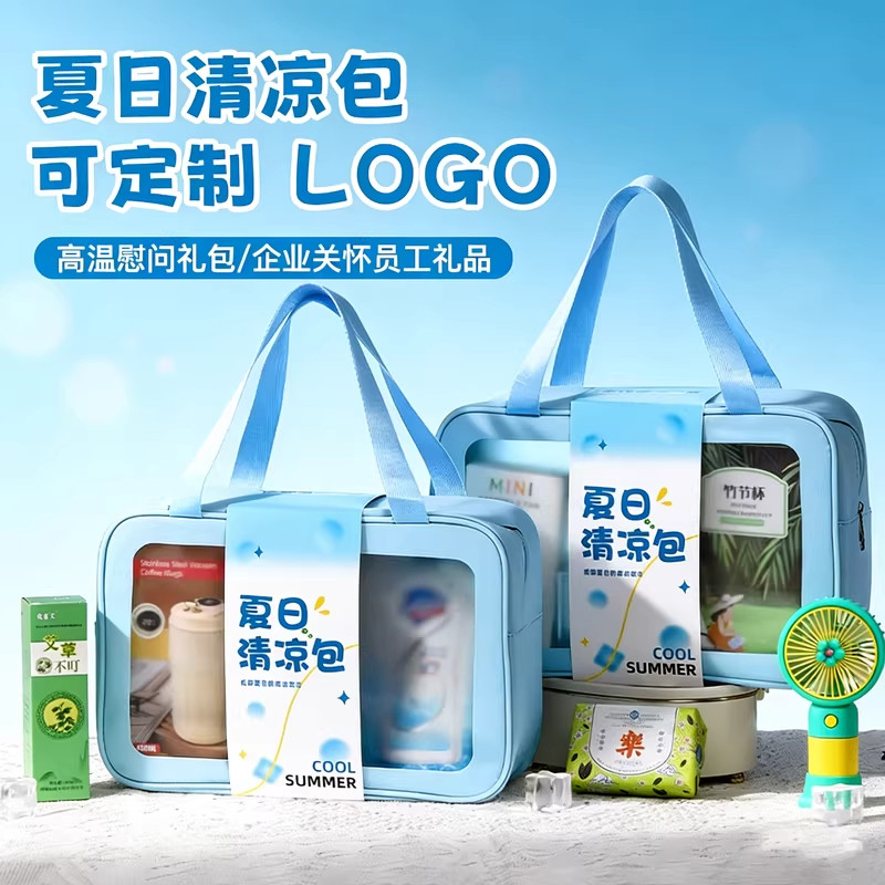 夏日清凉包定制礼品套装礼品套组办公室蓝色高温慰问员工伴手礼
