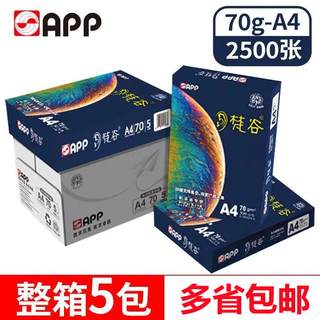 APP梵谷A4纸复印纸70g/500张办公用草稿纸学生用a3打印纸整箱包邮