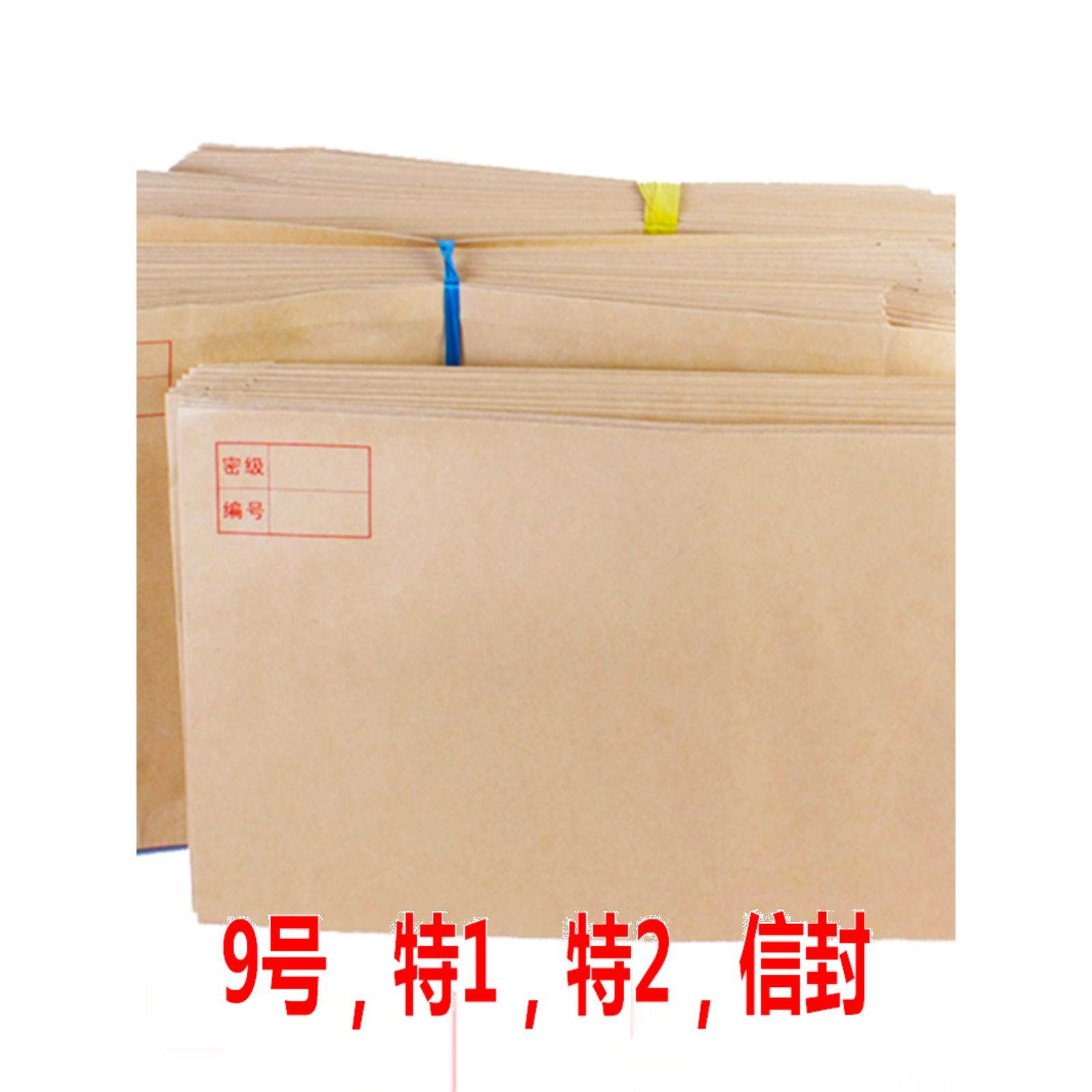 机要信封邮寄牛皮纸信封加厚密级编号起墙特1特2特3特4c4后有监制