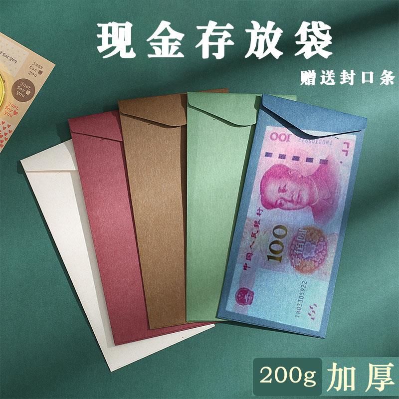 现金存放袋装钱的信封红包袋工资奖金收纳信封简约加厚情书纸信封-封面