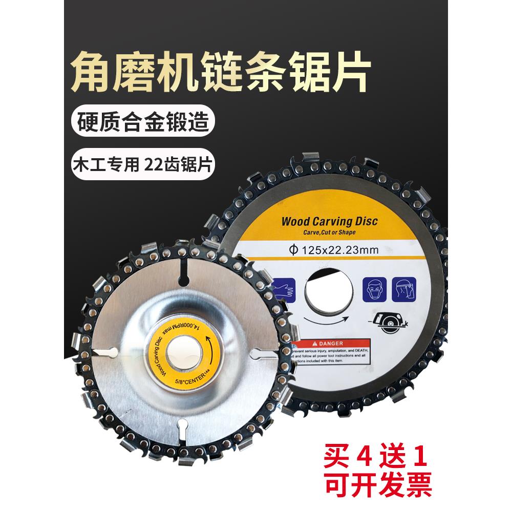 角磨机链条盘4寸5寸木工开槽多功能链条锯片木材切割片木材切削