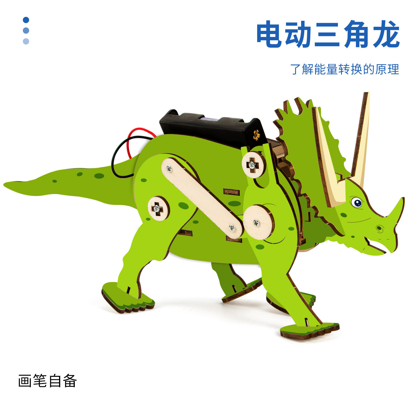 中小学生电动三角龙小发明科技小制作恐龙拼装实验器材diy材料包