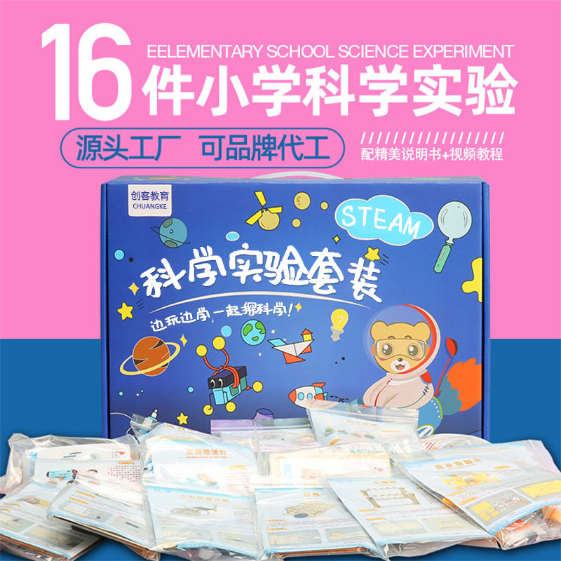 儿童科学实验玩具整套装小学生小制作材料幼儿园手工diy材料礼物