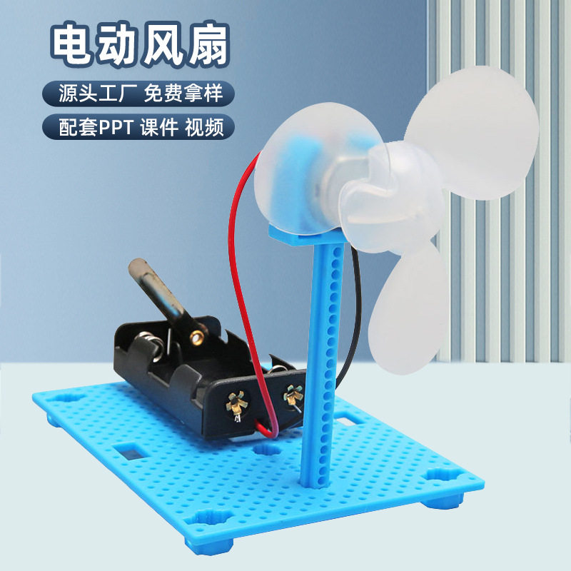 学生科学实验玩具简易电动小风扇diy物理拼装材料套装科技小制作