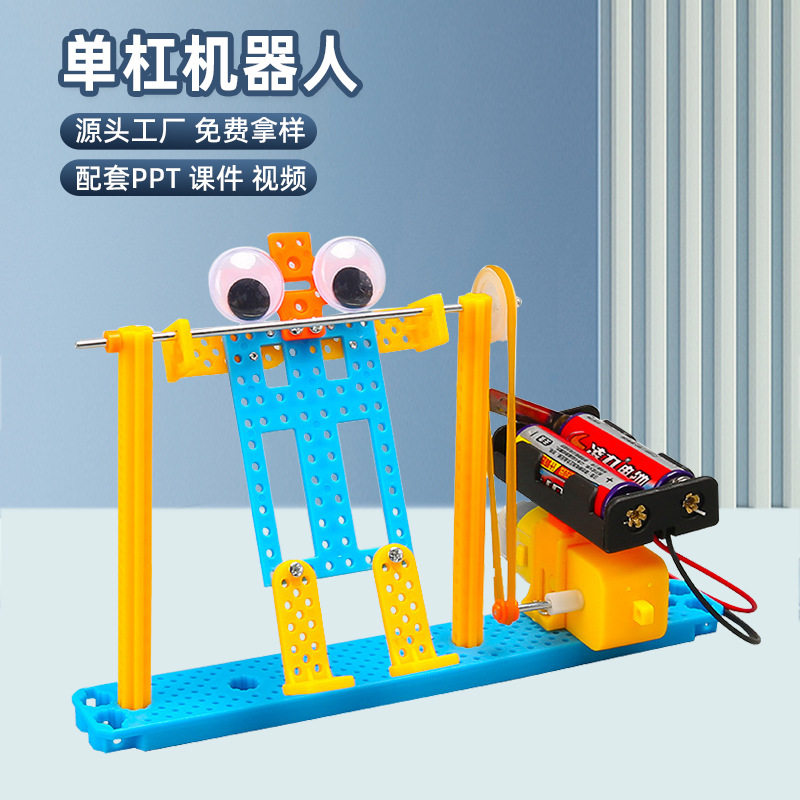 科技小制作diy单杠机器人小学生物理类科学实验模型幼儿玩具
